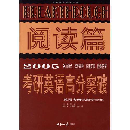 考研英语高分突破