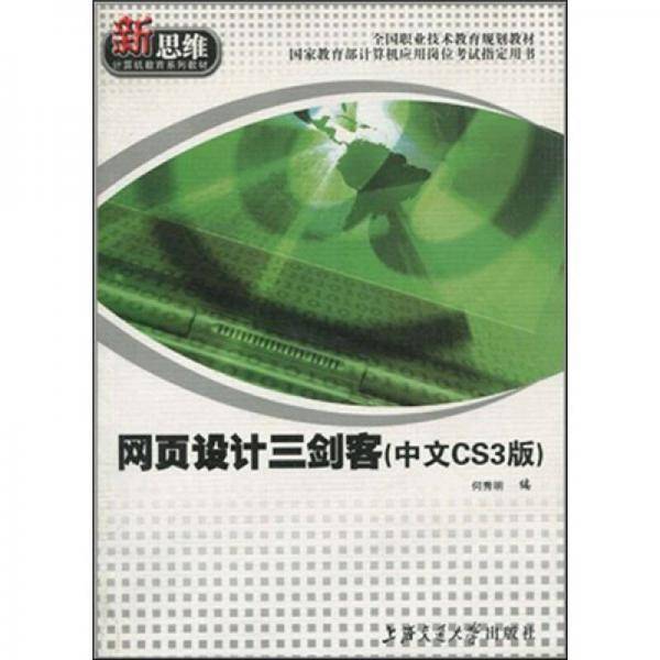 网页设计三剑客