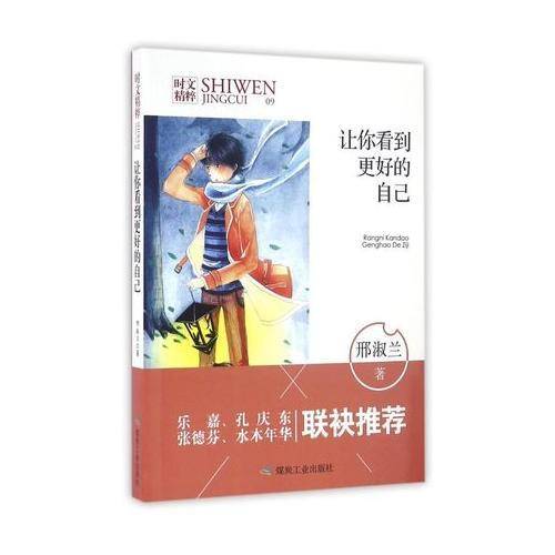 让你看到更好的自己