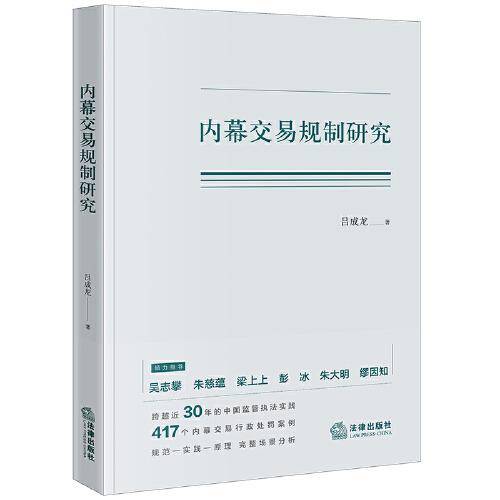 内幕交易规制研究