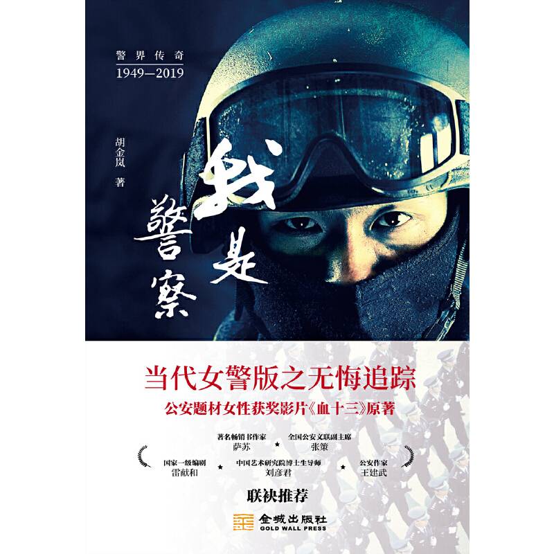 我是警察