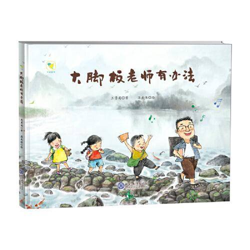 大脚板老师有办法