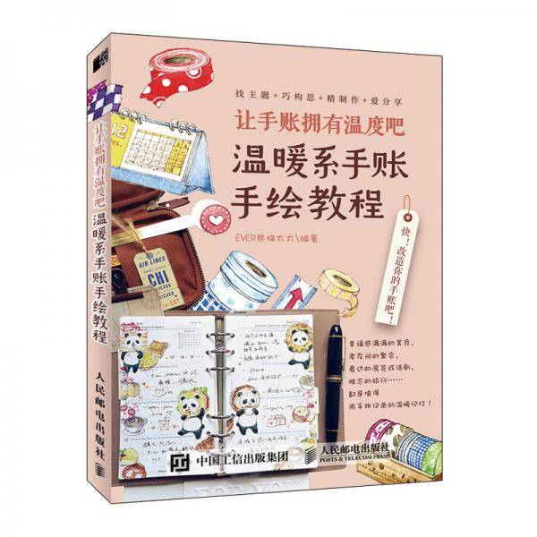 让手账拥有温度吧