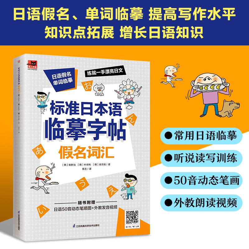 标准日本语临摹字帖 假名词汇