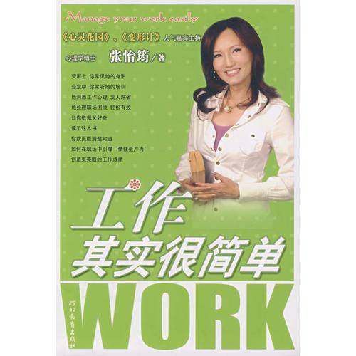 工作其实很简单