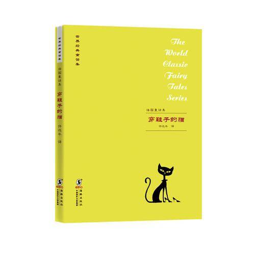法国童话集??穿鞋子的猫