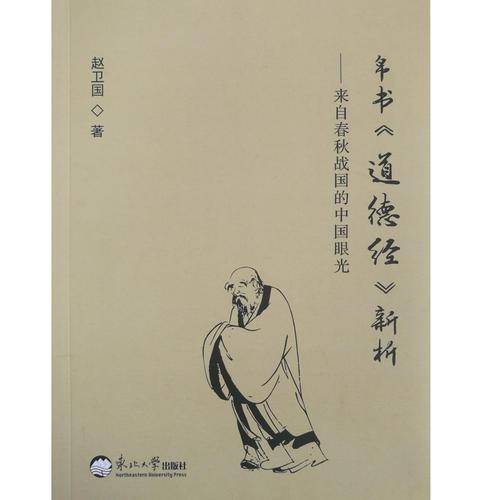 帛书《道德经》新析