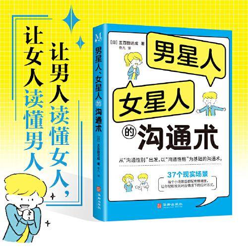 男星人、女星人的沟通术