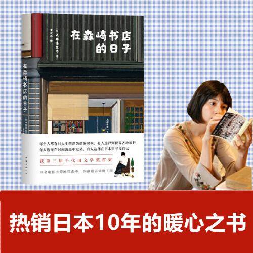 在森崎书店的日子