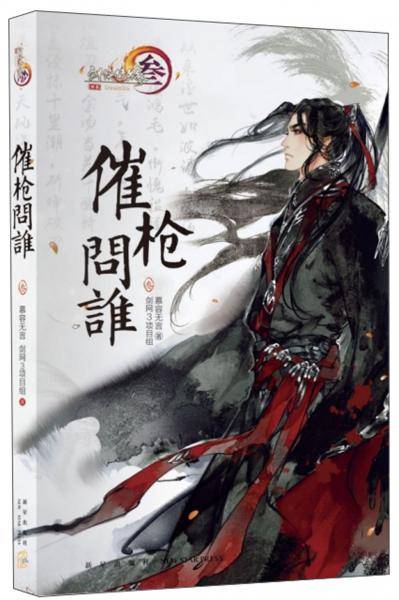 催枪问谁・叁