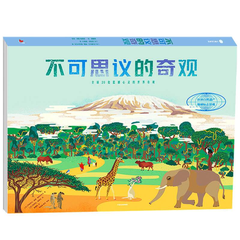 不可思议的奇观