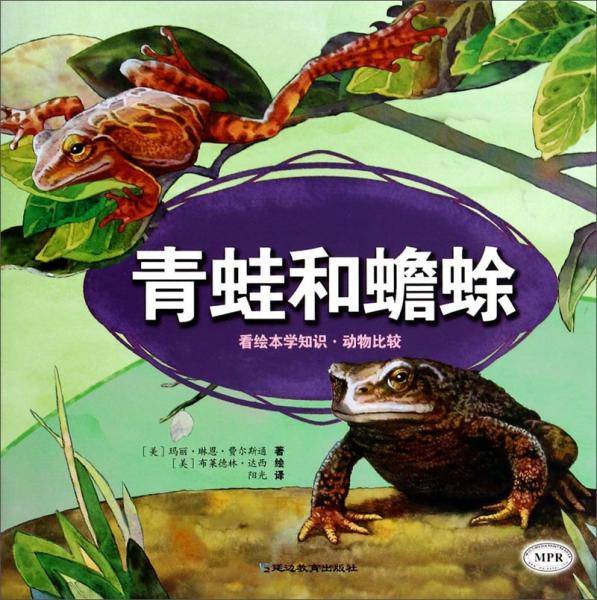 看绘本学知识：青蛙和蟾蜍