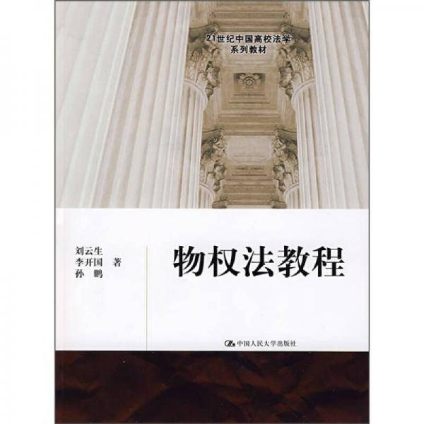 物权法教程