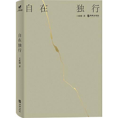 自在独行