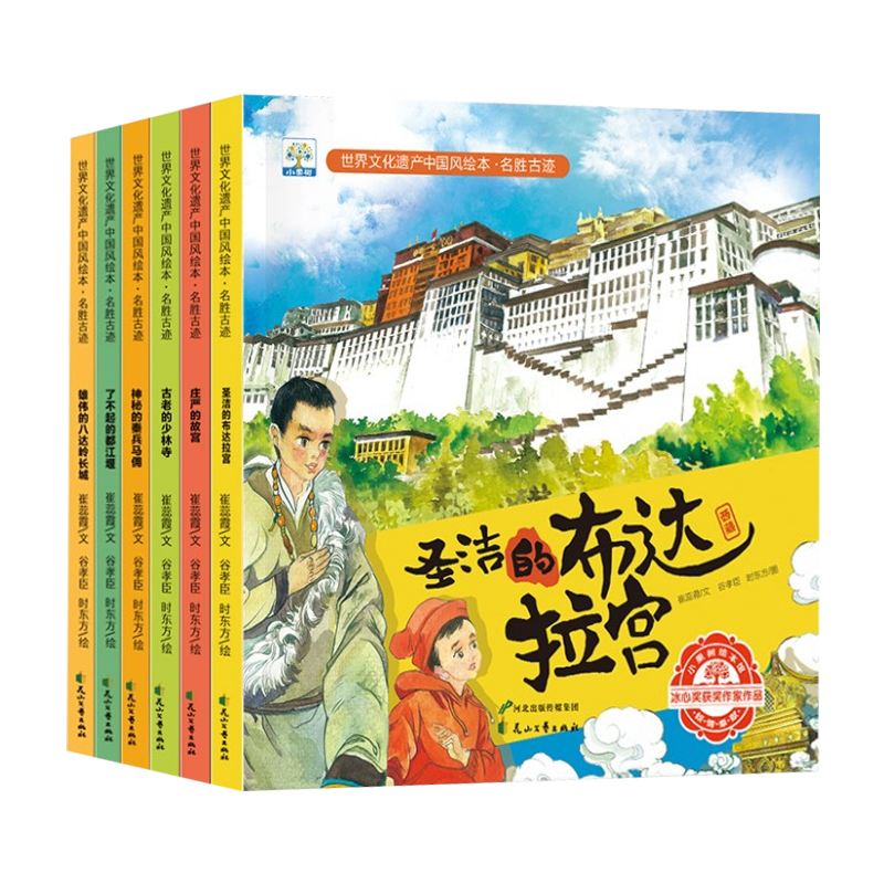 世界文化遗产中国风绘本·名胜古迹 全6册 庄严的故宫 神秘的秦兵马俑 古老的少林寺 画给孩子的世界文化遗产 小学生漫画科普历史故事知识书 中国古代文化国学书籍