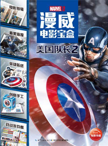 漫威电影宝盒：美国队长2