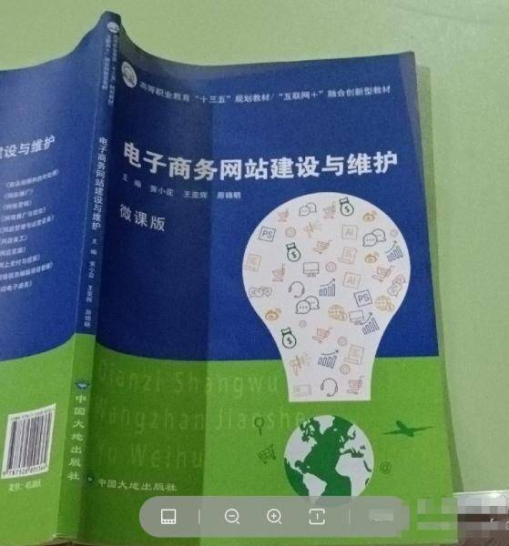 电子商务网站建设与维护