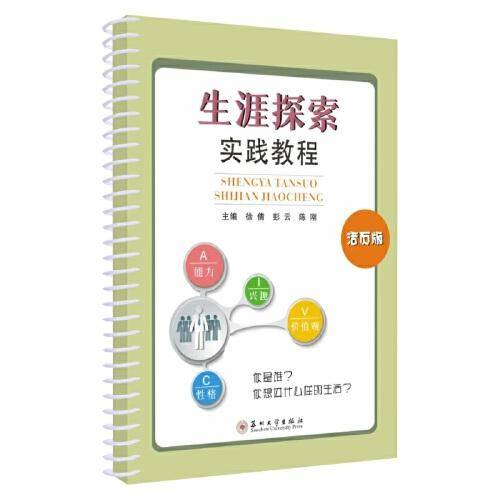 生涯探索实践教程（活页版）