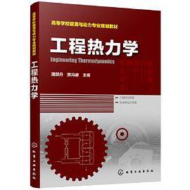 工程热力学（潘颢丹）