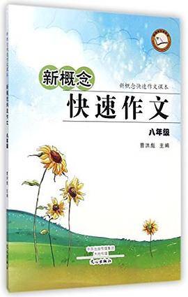 八年级-新概念快速作文