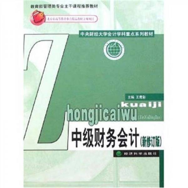 中级财务会计