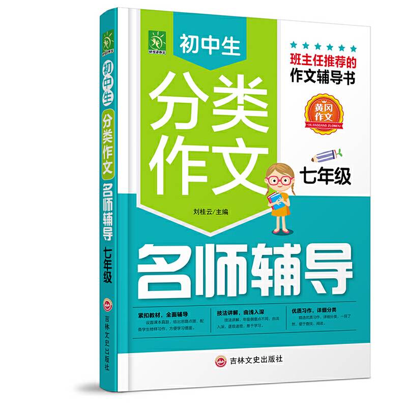初中生分类作文名师辅导七年级