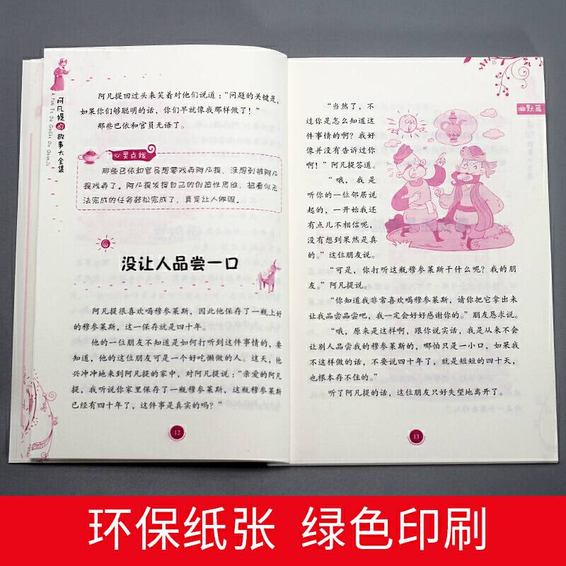 阿凡提的故事大全集 共4册