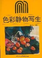 色彩静物写生