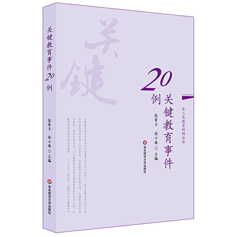 关键教育事件20例