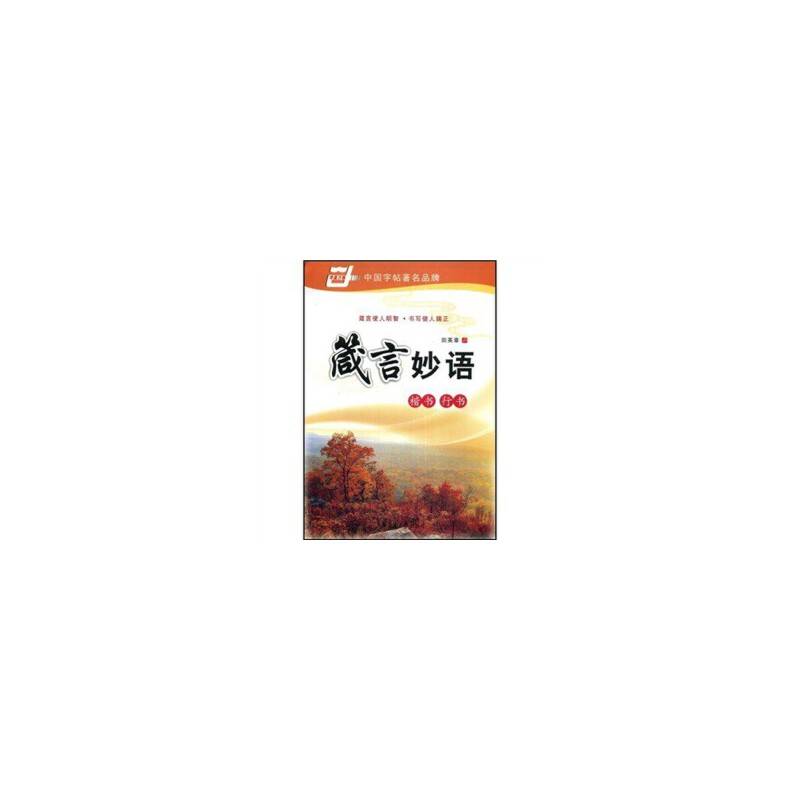 箴言妙语