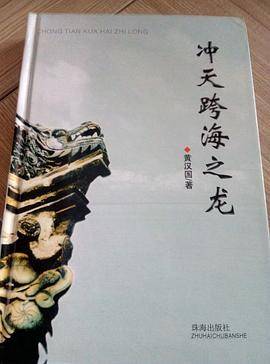 冲天跨海之龙
