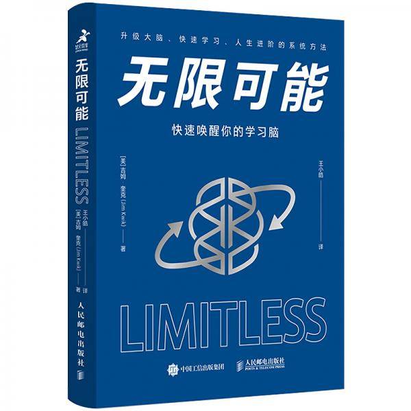 无限可能