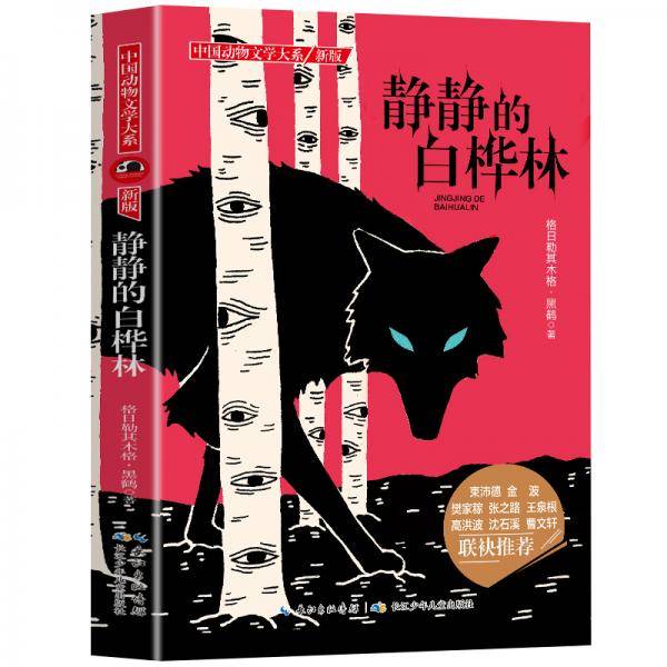 静静的白桦林