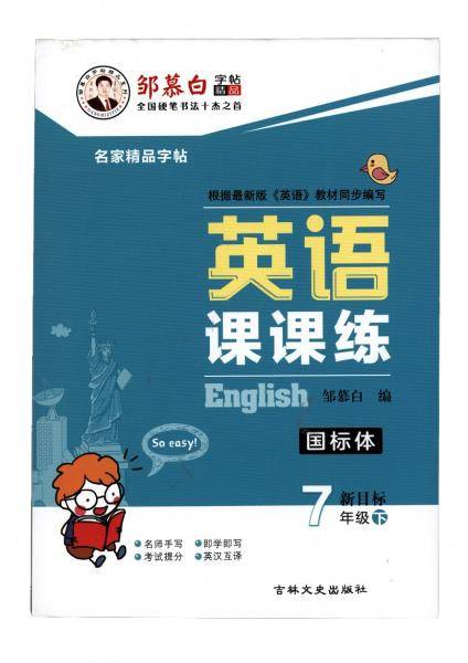 英语课课练人教新目标七年级下册