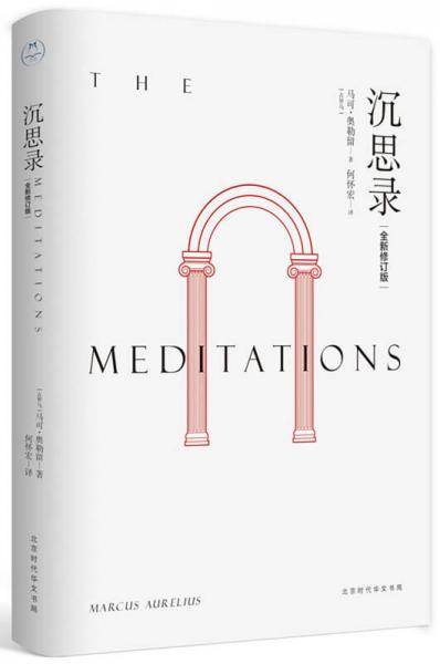沉思录