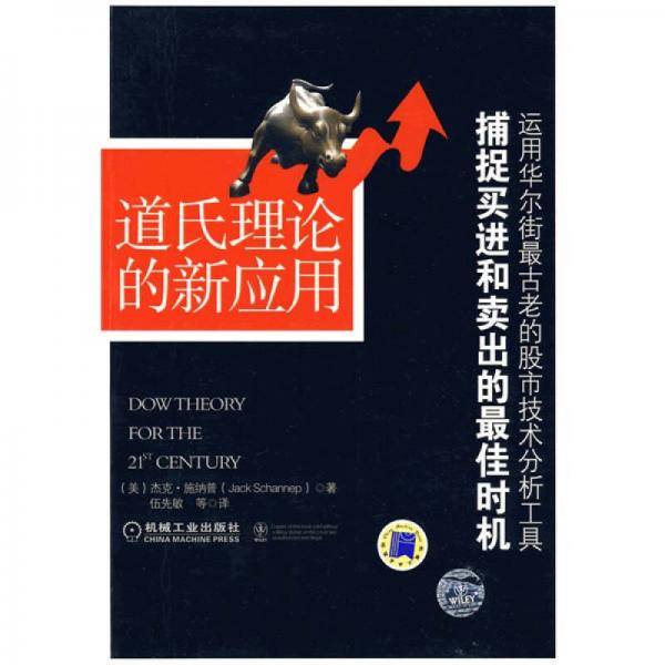 道氏理论的新应用