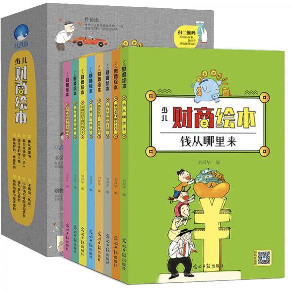 少儿财商绘本