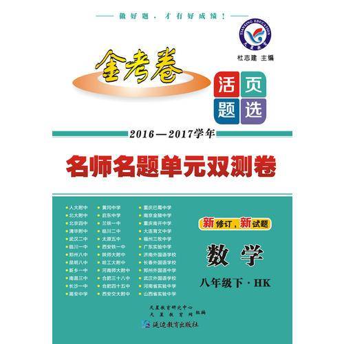2017(春)活页题选 名师名题单元双测卷 八年级下 数学 HK(沪科版)--天星教育
