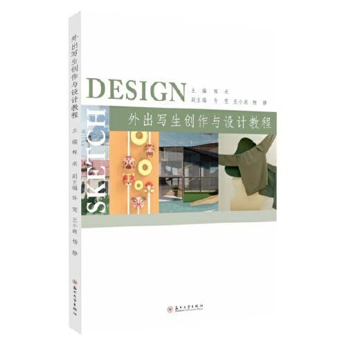 外出写生创作与设计教程