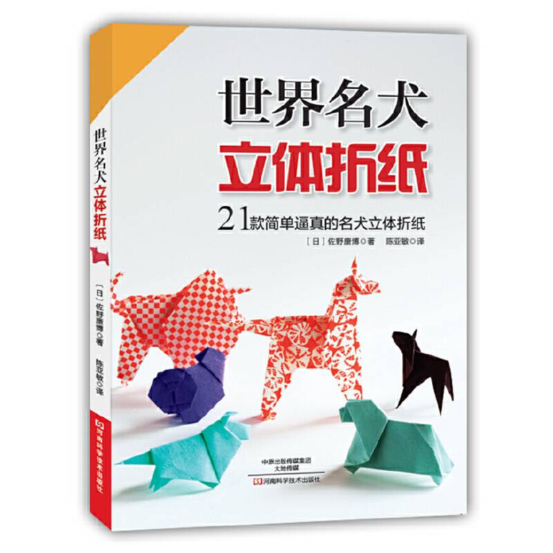 世界名犬立体折纸