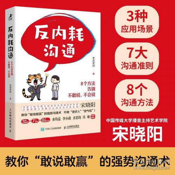 反内耗沟通：8个方法告别不敢说、不会说