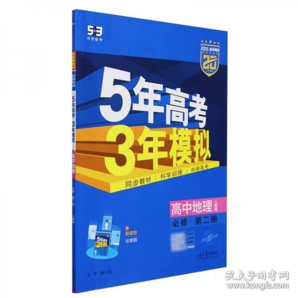 曲一线 高一下高中地理