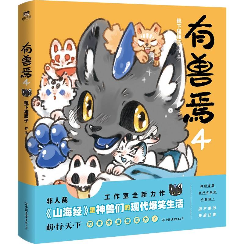 有兽焉.4