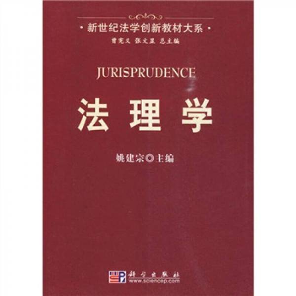 法理学