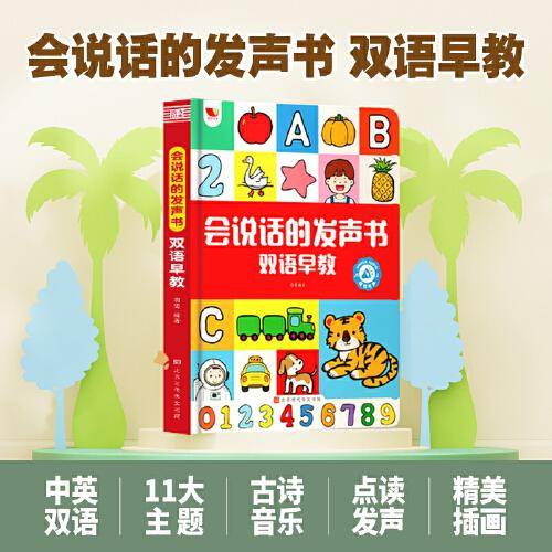 会说话的发声书双语早教幼儿认知有声书 宝宝爱读幼儿读物启蒙认知点读书0-3岁