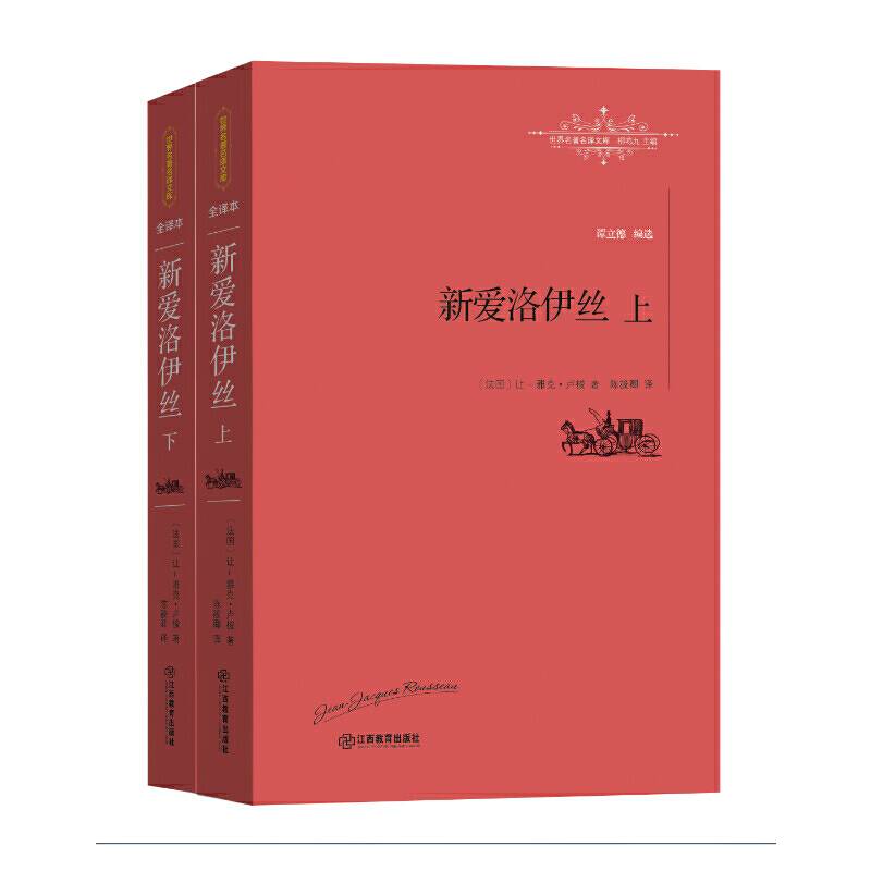 新爱洛伊丝：