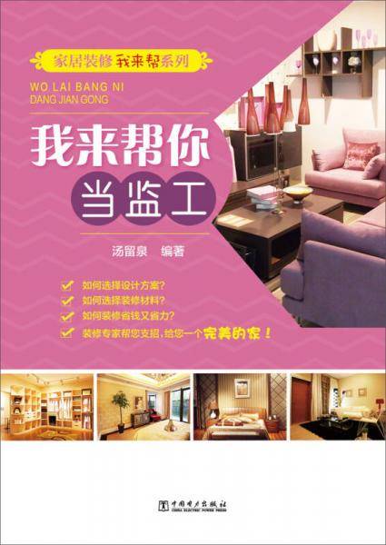 家居装修我来帮系列 我来帮你当监工