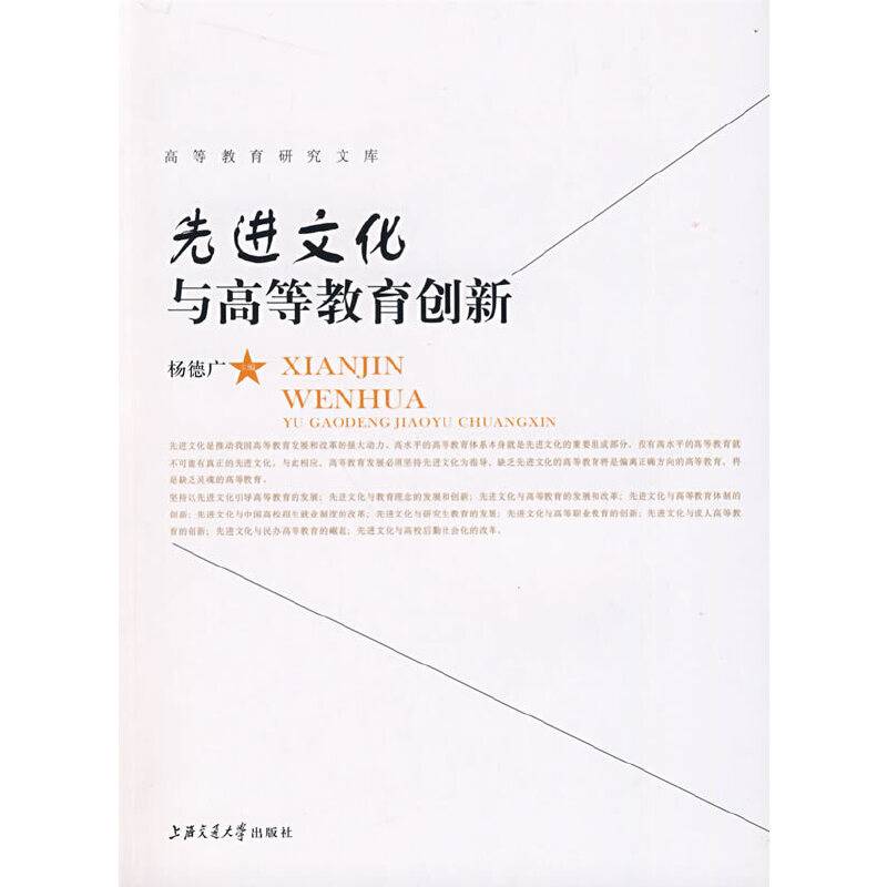 先进文化与高等教育创新