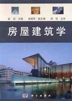 房屋建筑学