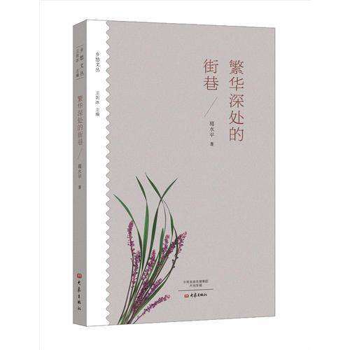 繁华深处的街巷